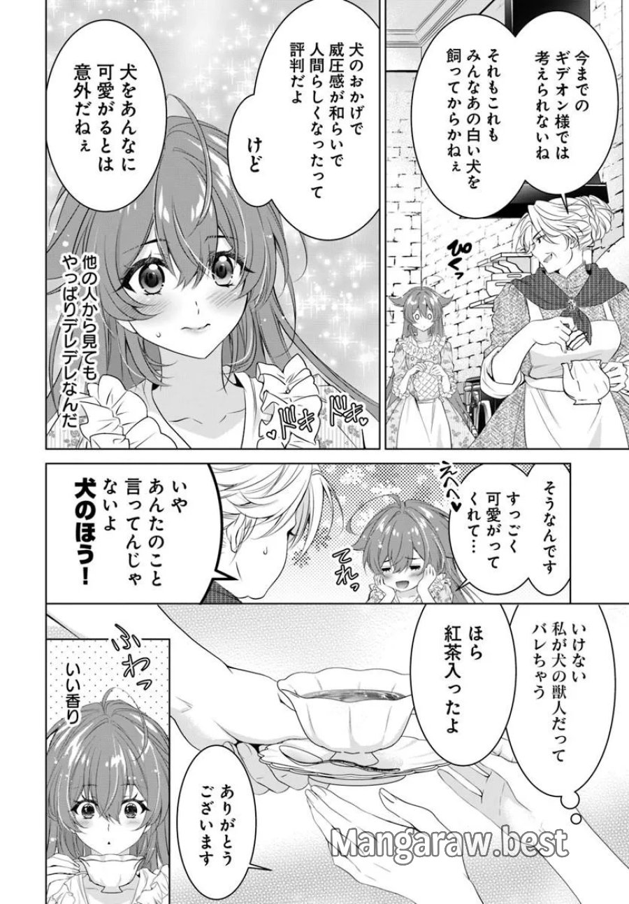 国王陛下、私を飼ってください! ～妹の身代わりで貢ぎ物にされましたが、愛され犬を目指します～ 第8話 - Page 6