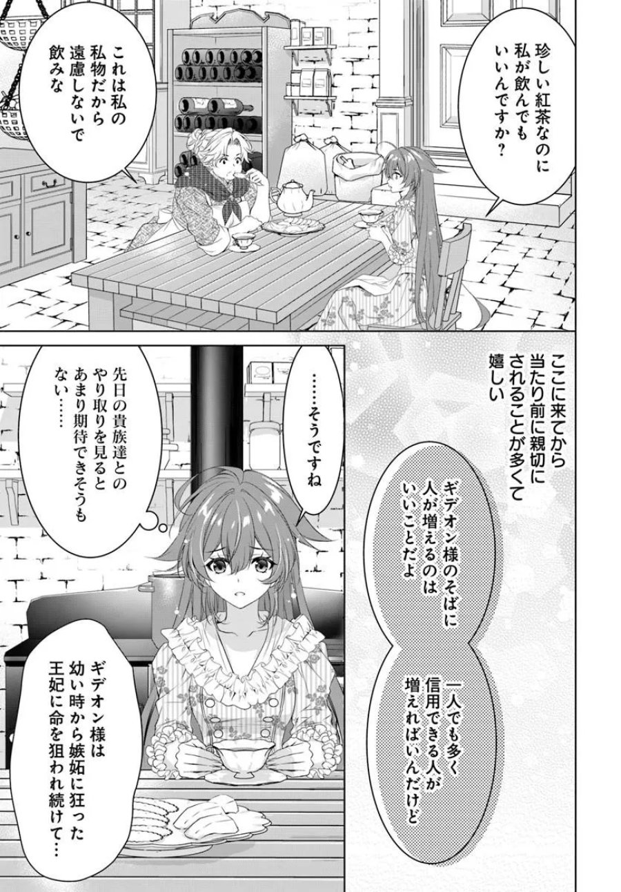 国王陛下、私を飼ってください! ～妹の身代わりで貢ぎ物にされましたが、愛され犬を目指します～ 第8話 - Page 7