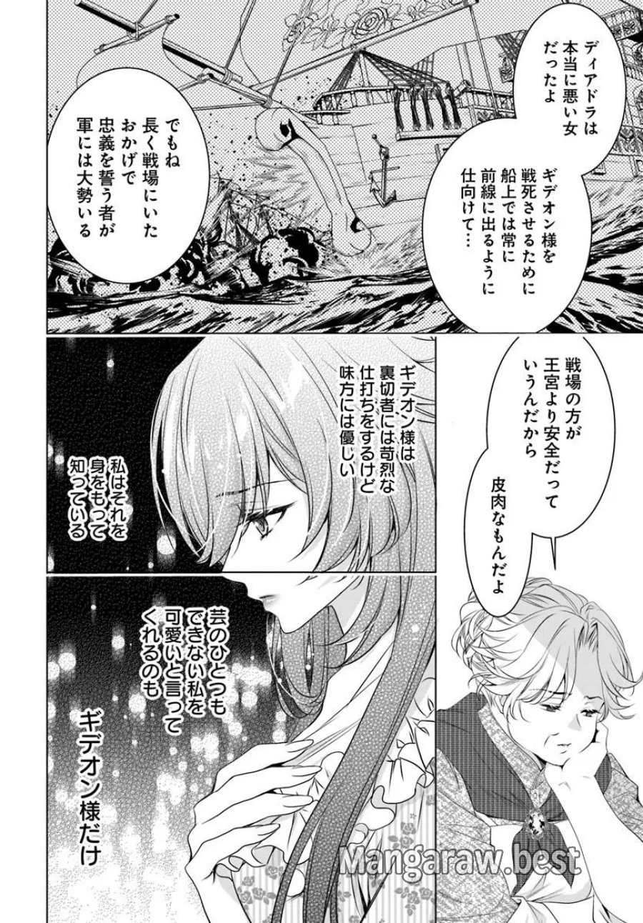 国王陛下、私を飼ってください! ～妹の身代わりで貢ぎ物にされましたが、愛され犬を目指します～ 第8話 - Page 8