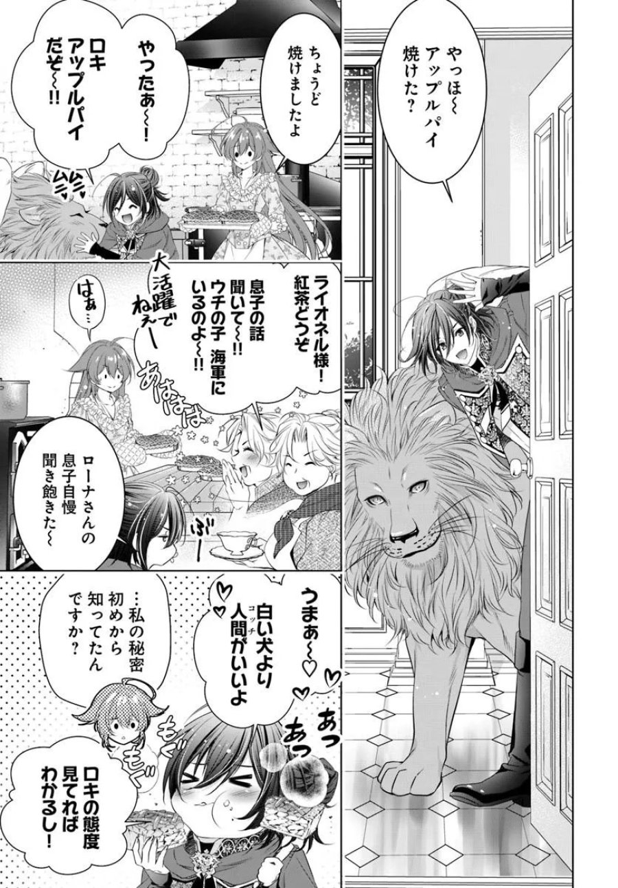 国王陛下、私を飼ってください! ～妹の身代わりで貢ぎ物にされましたが、愛され犬を目指します～ 第8話 - Page 9
