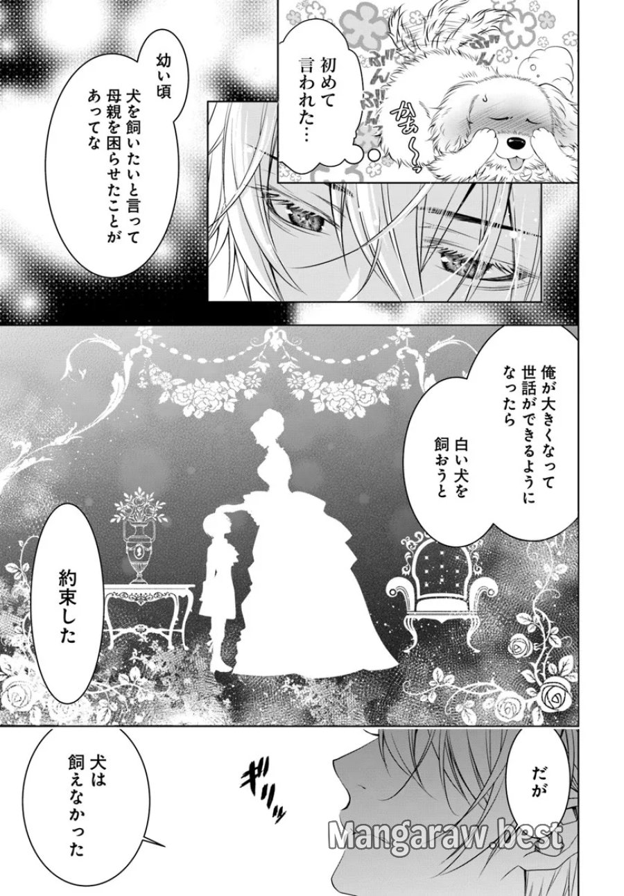 国王陛下、私を飼ってください! ～妹の身代わりで貢ぎ物にされましたが、愛され犬を目指します～ 第3話 - Page 13