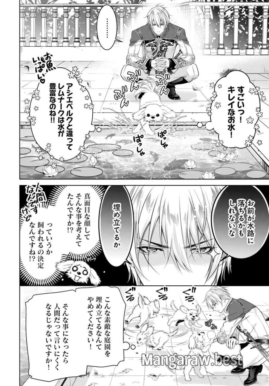 国王陛下、私を飼ってください! ～妹の身代わりで貢ぎ物にされましたが、愛され犬を目指します～ 第3話 - Page 4