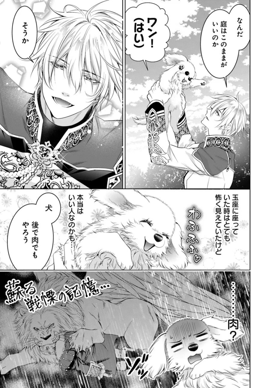 国王陛下、私を飼ってください! ～妹の身代わりで貢ぎ物にされましたが、愛され犬を目指します～ 第3話 - Page 5