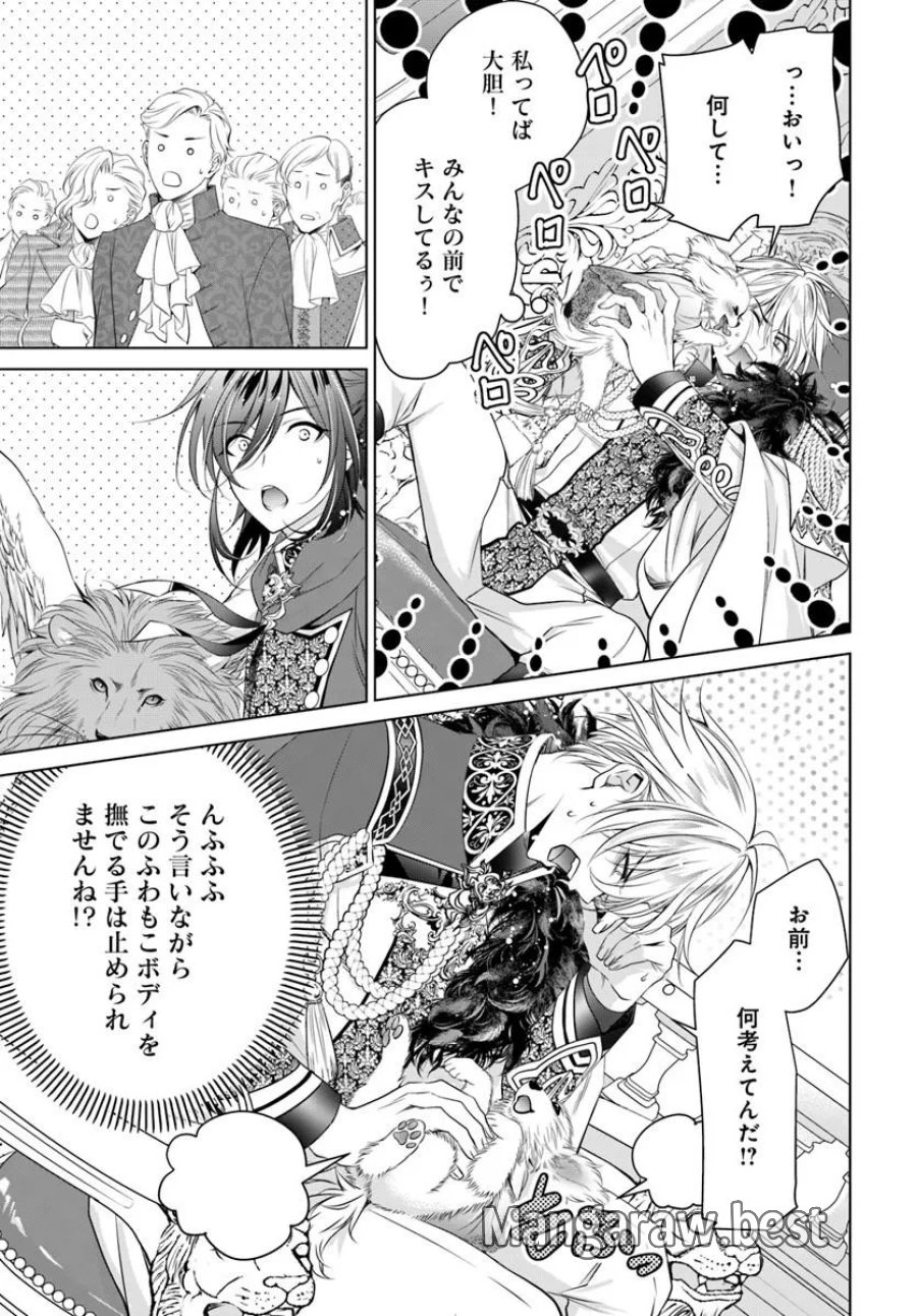 国王陛下、私を飼ってください! ～妹の身代わりで貢ぎ物にされましたが、愛され犬を目指します～ 第7話 - Page 17