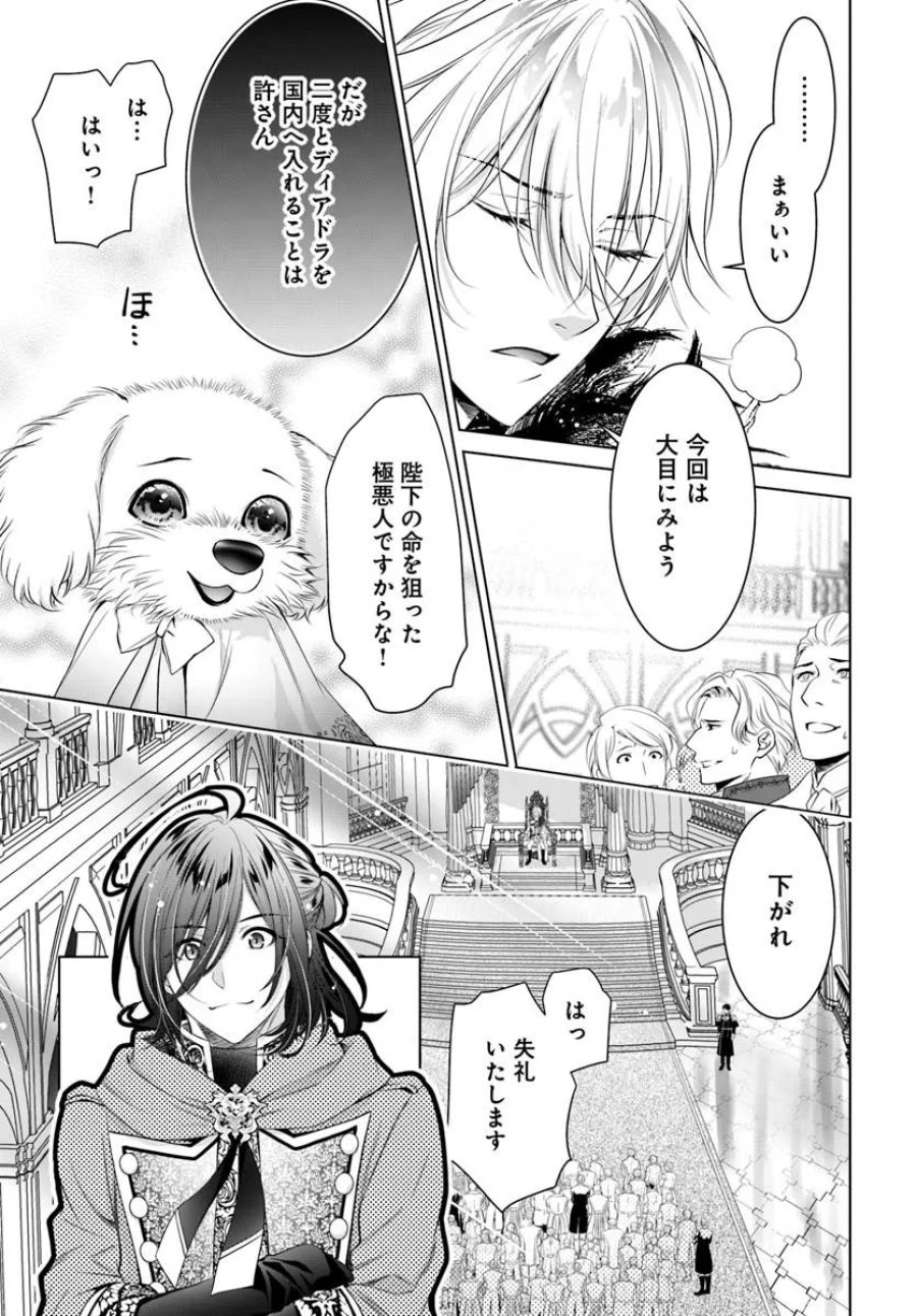 国王陛下、私を飼ってください! ～妹の身代わりで貢ぎ物にされましたが、愛され犬を目指します～ 第7話 - Page 19