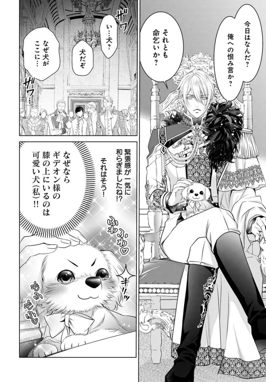 国王陛下、私を飼ってください! ～妹の身代わりで貢ぎ物にされましたが、愛され犬を目指します～ 第7話 - Page 2