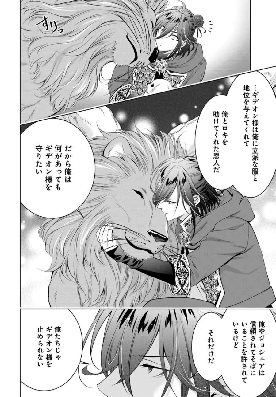 国王陛下、私を飼ってください! ～妹の身代わりで貢ぎ物にされましたが、愛され犬を目指します～ 第7話 - Page 22