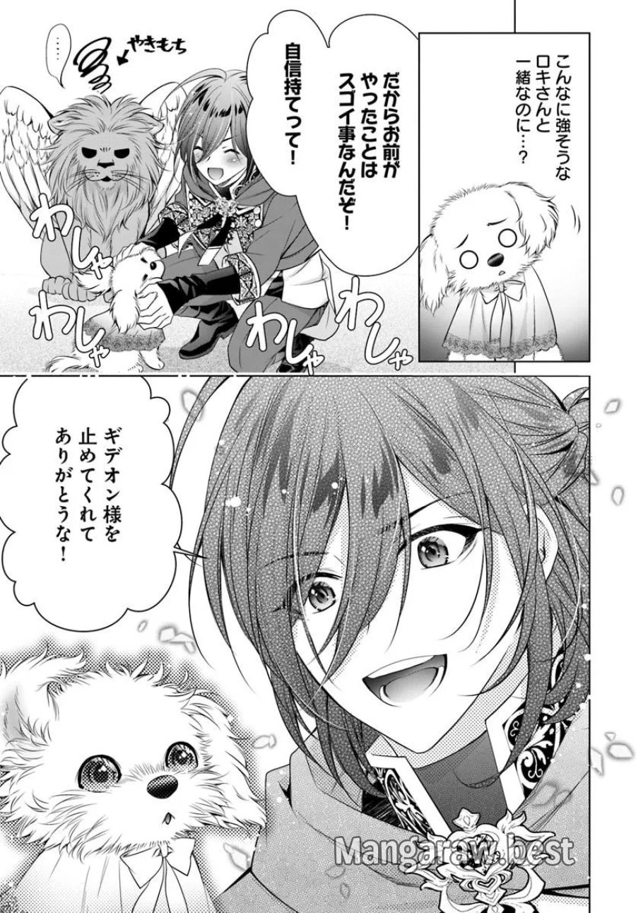 国王陛下、私を飼ってください! ～妹の身代わりで貢ぎ物にされましたが、愛され犬を目指します～ 第7話 - Page 23