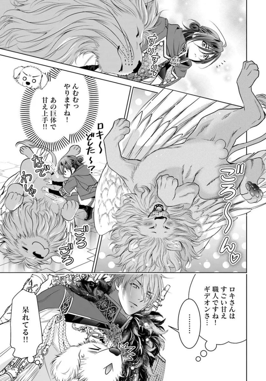 国王陛下、私を飼ってください! ～妹の身代わりで貢ぎ物にされましたが、愛され犬を目指します～ 第7話 - Page 5