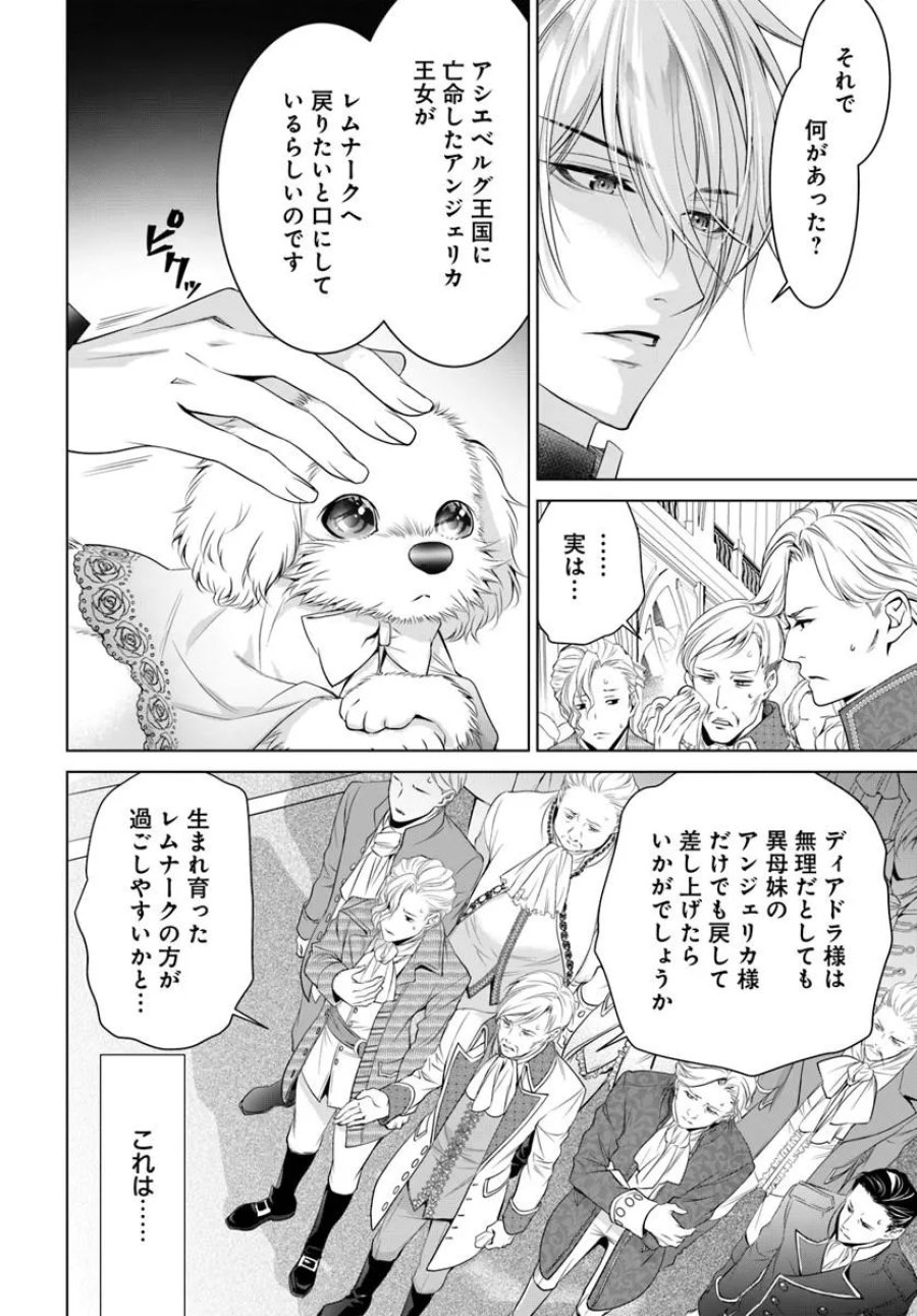 国王陛下、私を飼ってください! ～妹の身代わりで貢ぎ物にされましたが、愛され犬を目指します～ 第7話 - Page 6