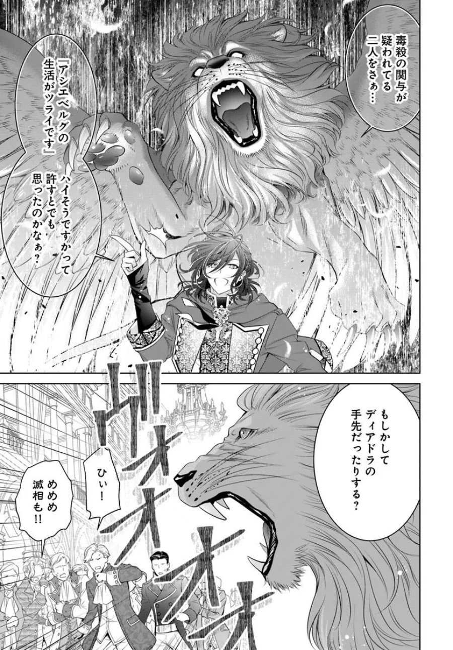 国王陛下、私を飼ってください! ～妹の身代わりで貢ぎ物にされましたが、愛され犬を目指します～ 第7話 - Page 9