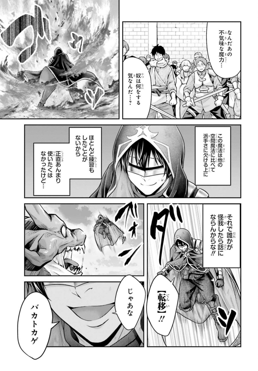 転生した空間魔法使いは正体隠して目立ちたい！ 第13話 - Page 15