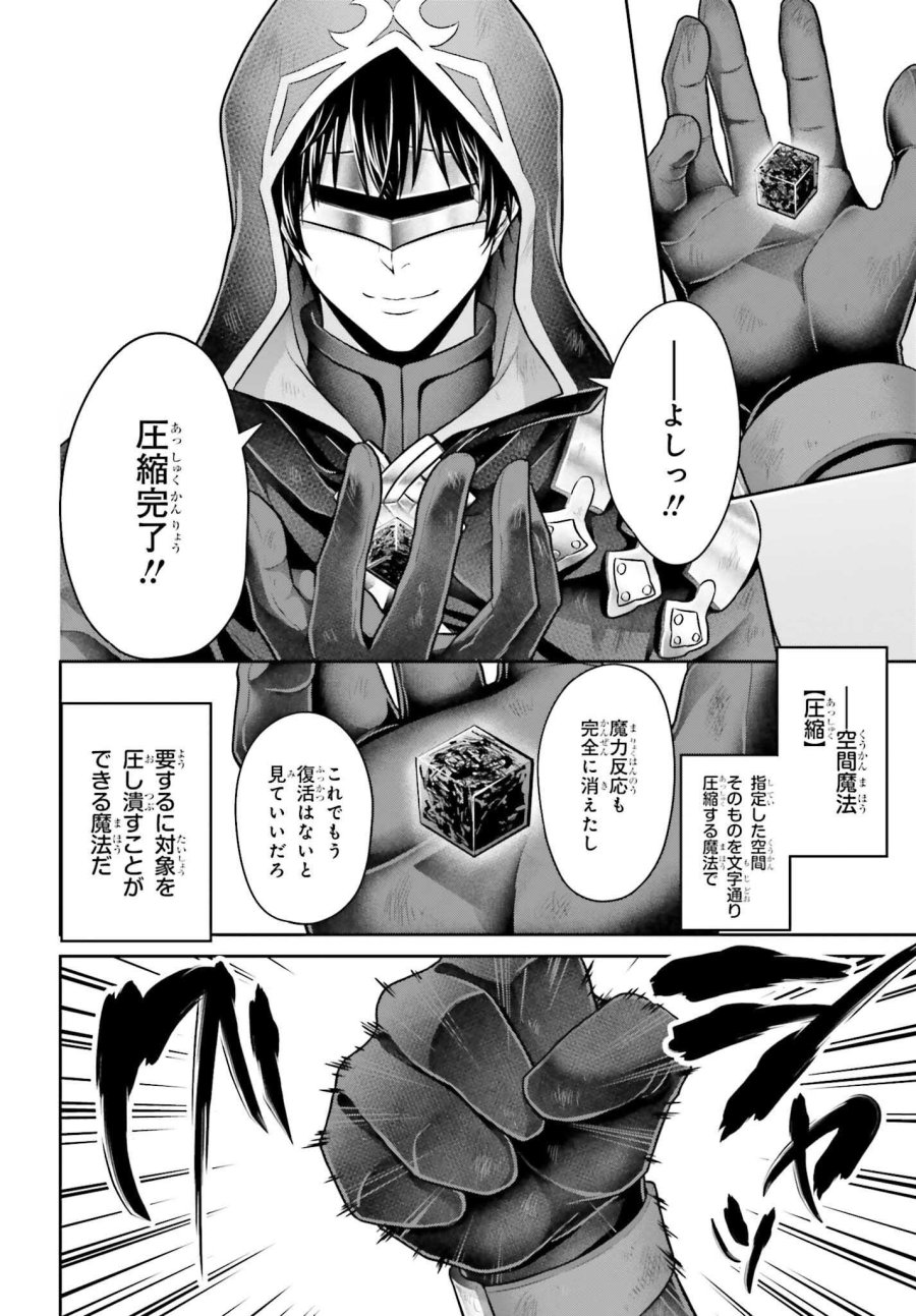 転生した空間魔法使いは正体隠して目立ちたい！ 第13話 - Page 18