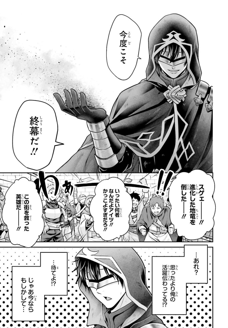 転生した空間魔法使いは正体隠して目立ちたい！ 第13話 - Page 19