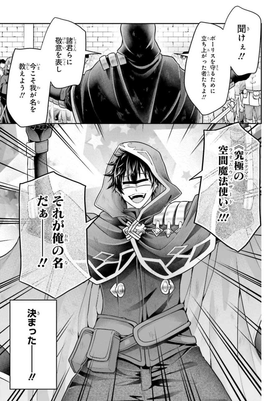 転生した空間魔法使いは正体隠して目立ちたい！ 第13話 - Page 21