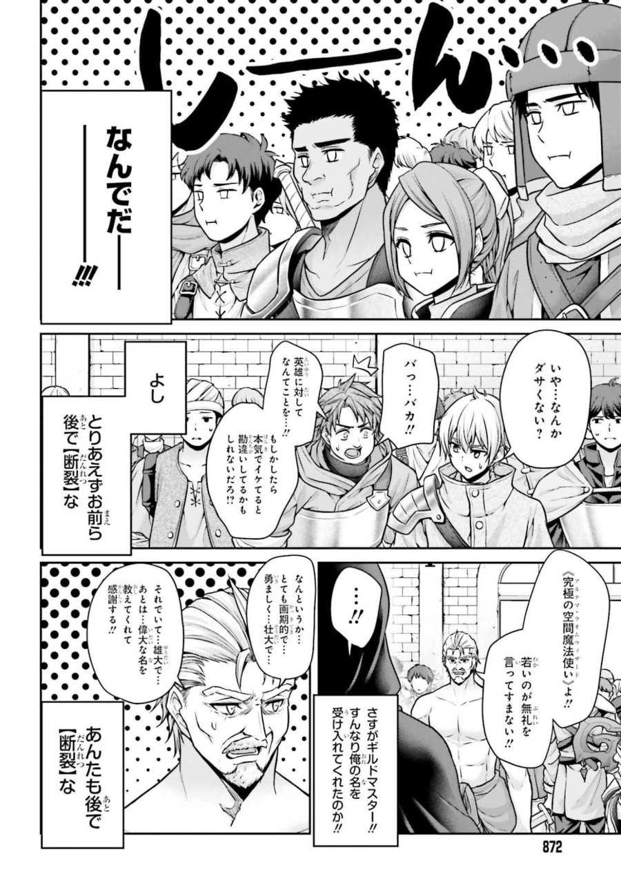 転生した空間魔法使いは正体隠して目立ちたい！ 第13話 - Page 22
