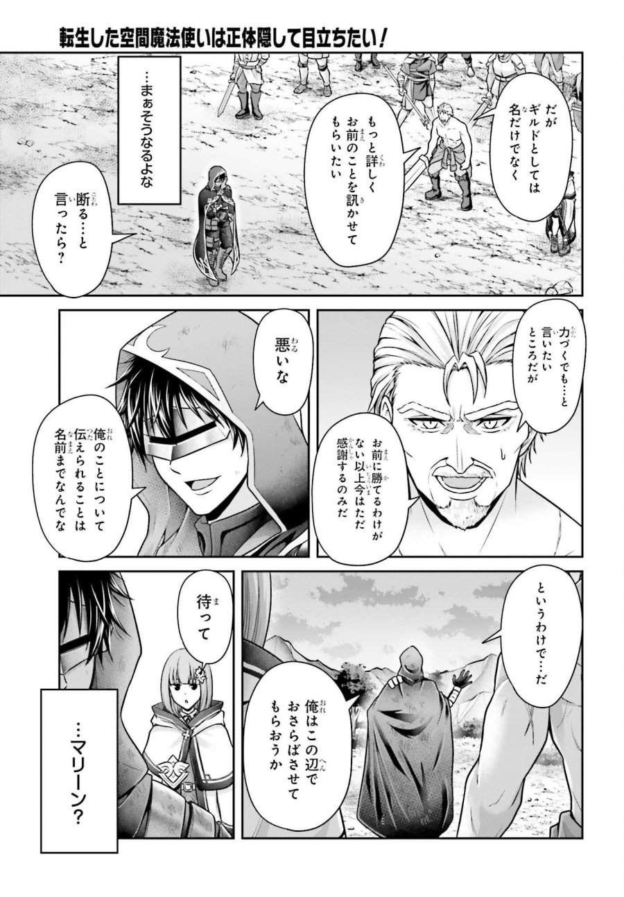 転生した空間魔法使いは正体隠して目立ちたい！ 第13話 - Page 23