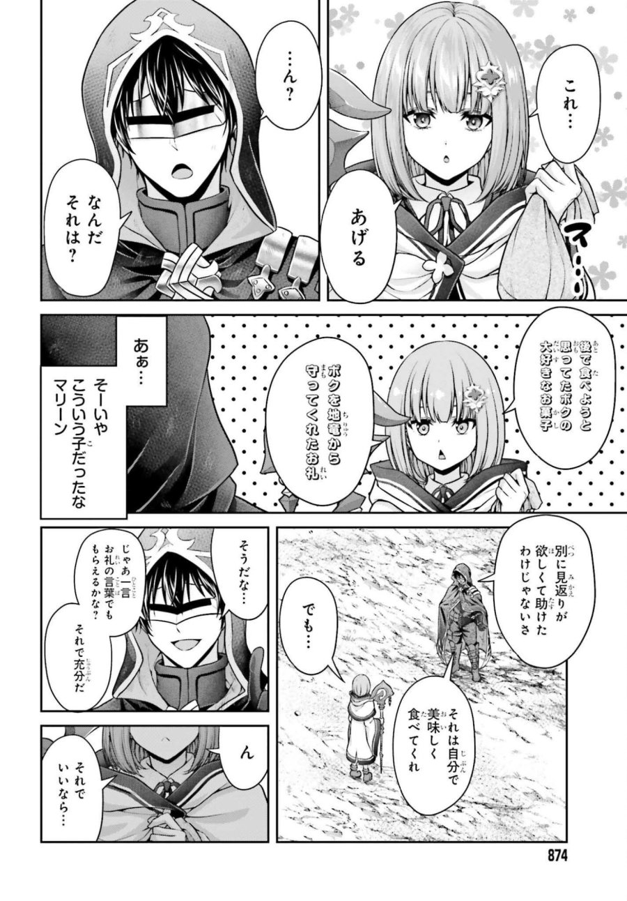 転生した空間魔法使いは正体隠して目立ちたい！ 第13話 - Page 24