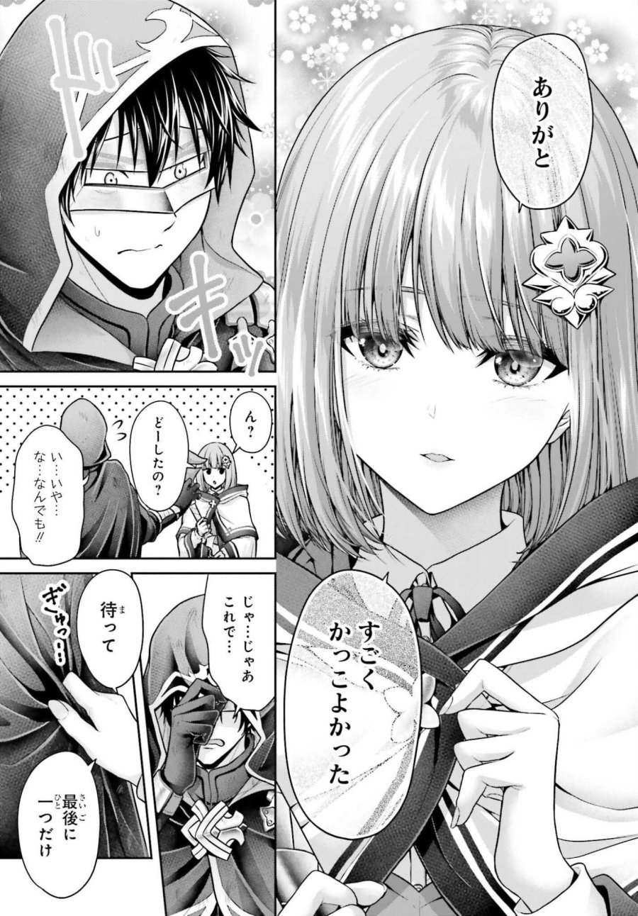 転生した空間魔法使いは正体隠して目立ちたい！ 第13話 - Page 25