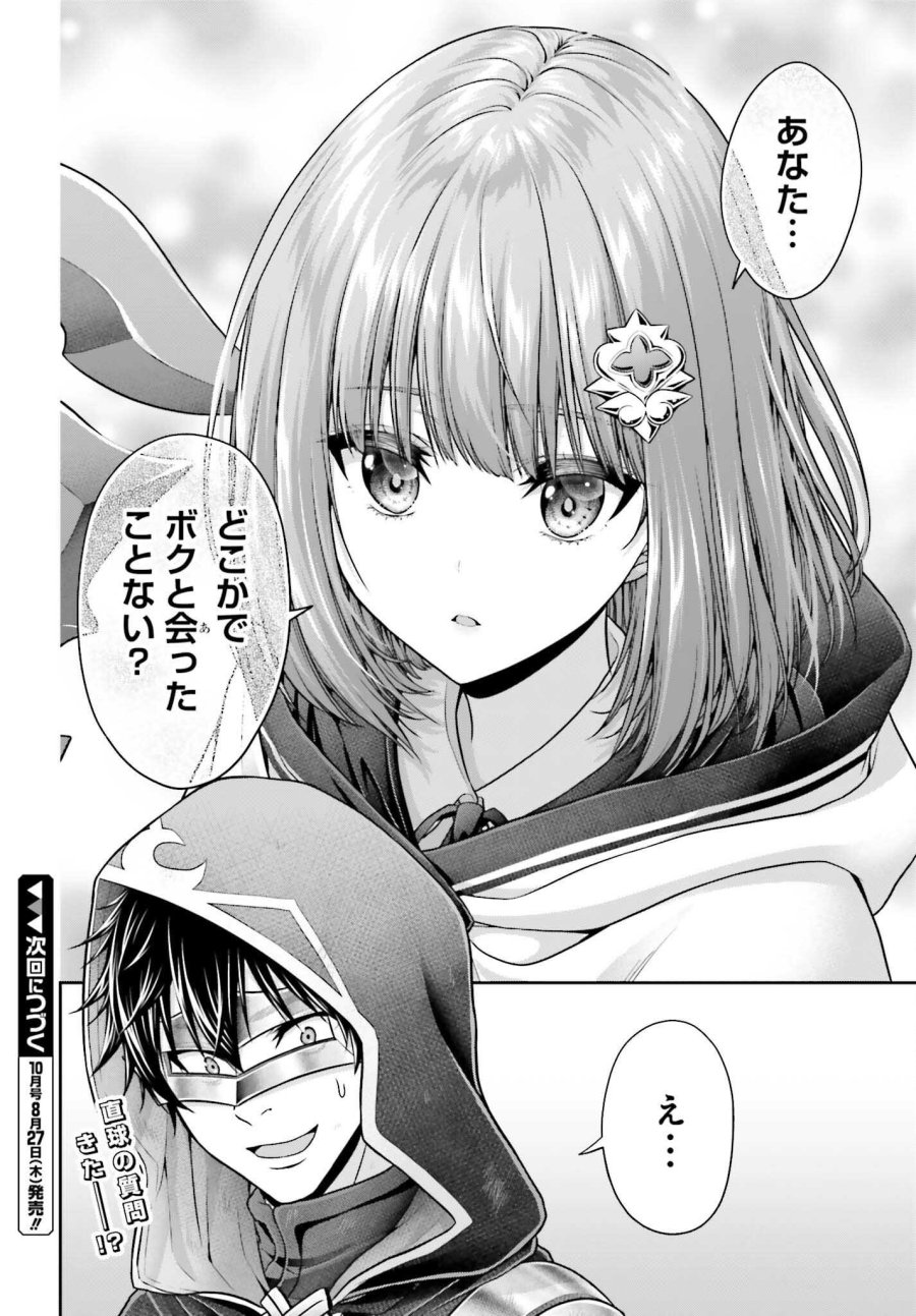 転生した空間魔法使いは正体隠して目立ちたい！ 第13話 - Page 26