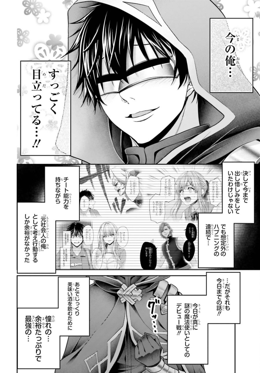 転生した空間魔法使いは正体隠して目立ちたい！ 第12話 - Trang 6