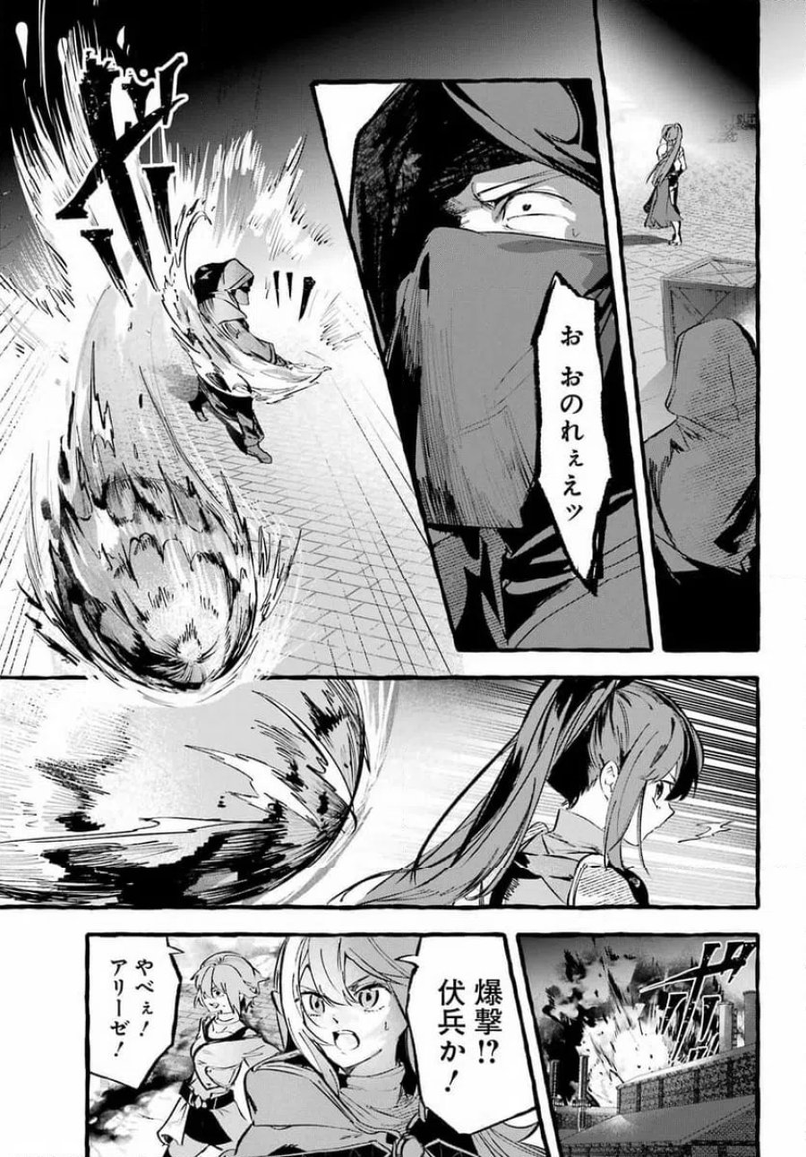 アストレア・レコード ダンジョンに出会いを求めるのは間違っているだろうか 英雄譚 第1話 - Trang 13