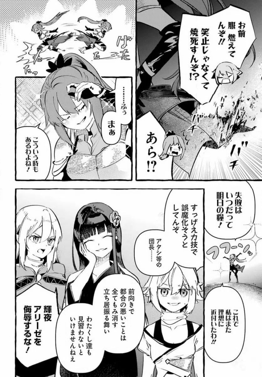 アストレア・レコード ダンジョンに出会いを求めるのは間違っているだろうか 英雄譚 第1話 - Trang 18