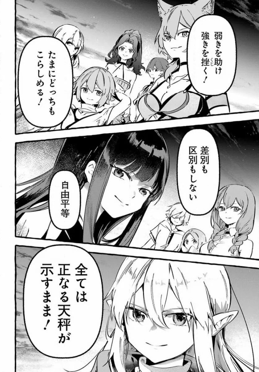 アストレア・レコード ダンジョンに出会いを求めるのは間違っているだろうか 英雄譚 第1話 - Trang 20