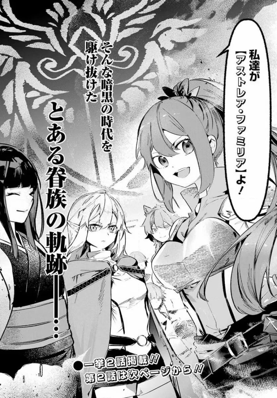アストレア・レコード ダンジョンに出会いを求めるのは間違っているだろうか 英雄譚 第1話 - Trang 22