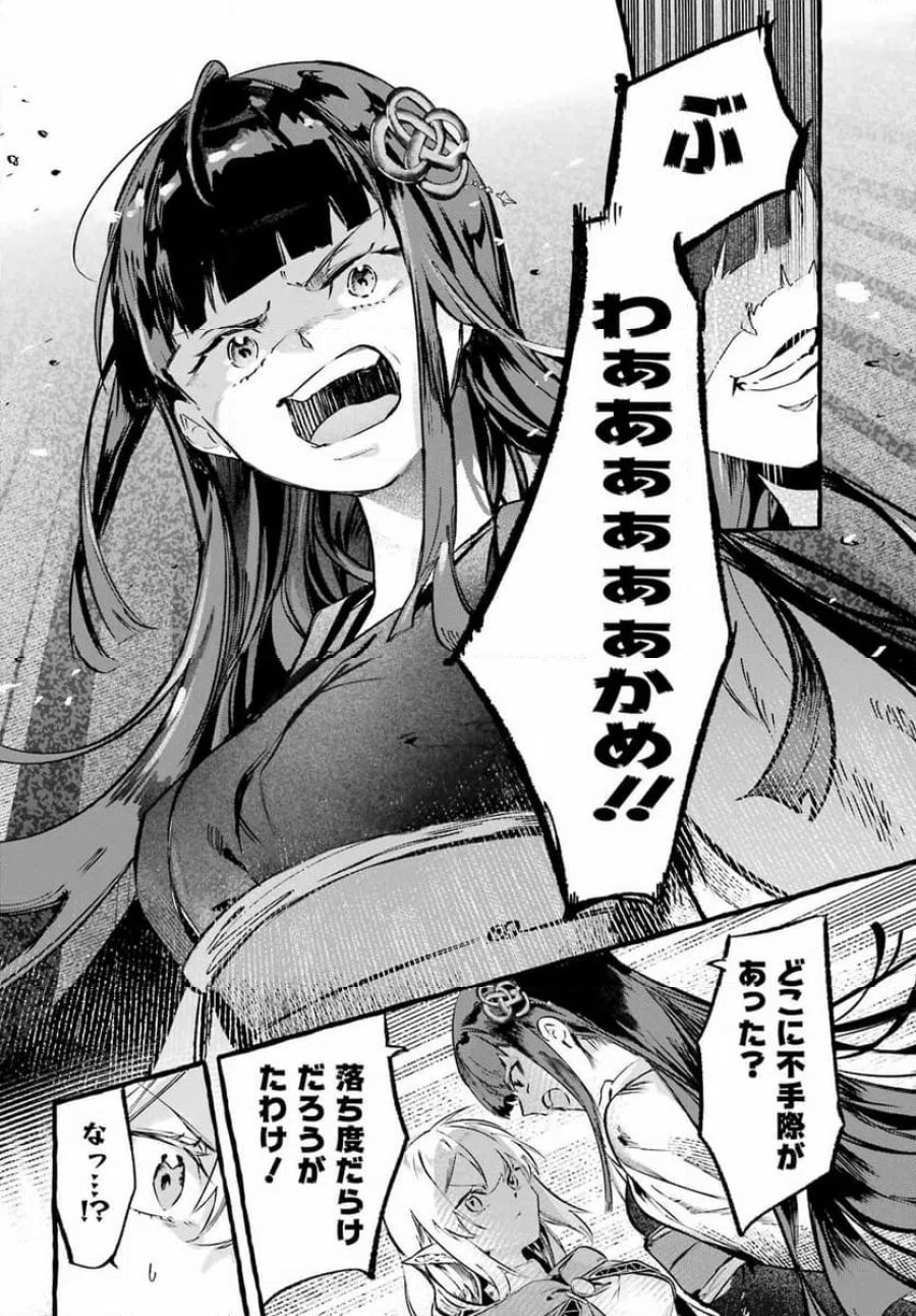 アストレア・レコード ダンジョンに出会いを求めるのは間違っているだろうか 英雄譚 第1話 - Trang 26