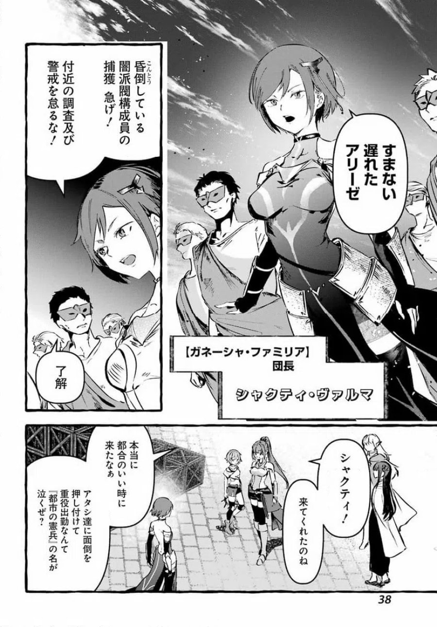アストレア・レコード ダンジョンに出会いを求めるのは間違っているだろうか 英雄譚 第1話 - Trang 28