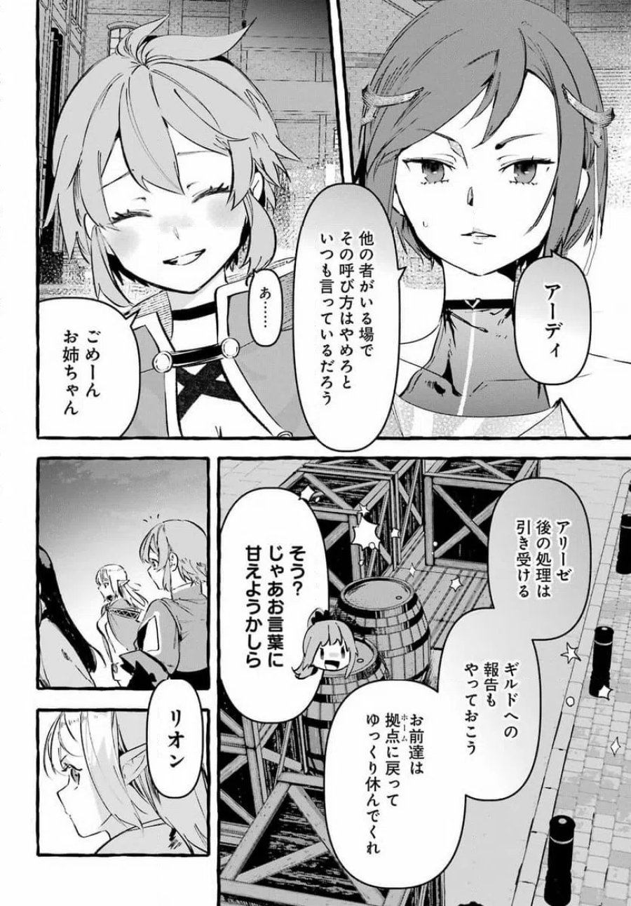 アストレア・レコード ダンジョンに出会いを求めるのは間違っているだろうか 英雄譚 第1話 - Trang 36