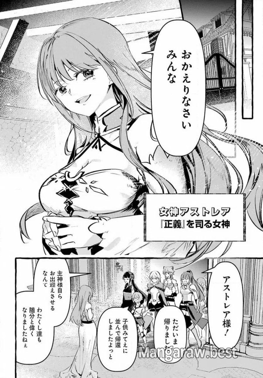 アストレア・レコード ダンジョンに出会いを求めるのは間違っているだろうか 英雄譚 第1話 - Trang 38
