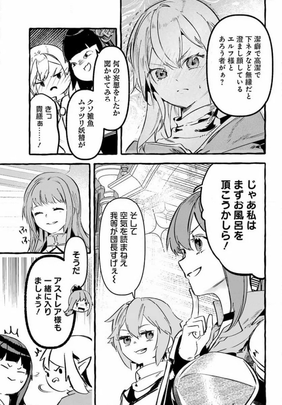 アストレア・レコード ダンジョンに出会いを求めるのは間違っているだろうか 英雄譚 第1話 - Trang 41