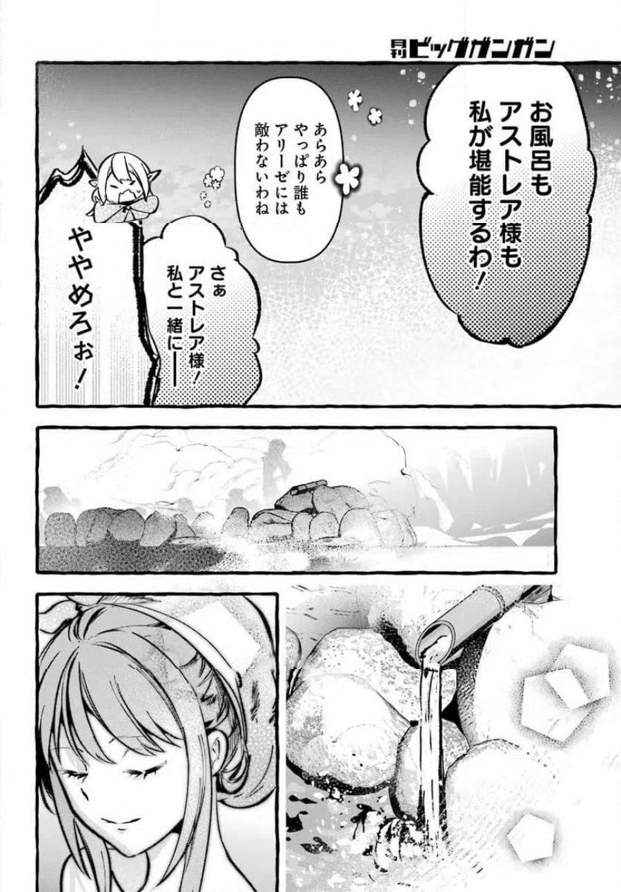 アストレア・レコード ダンジョンに出会いを求めるのは間違っているだろうか 英雄譚 第1話 - Trang 42