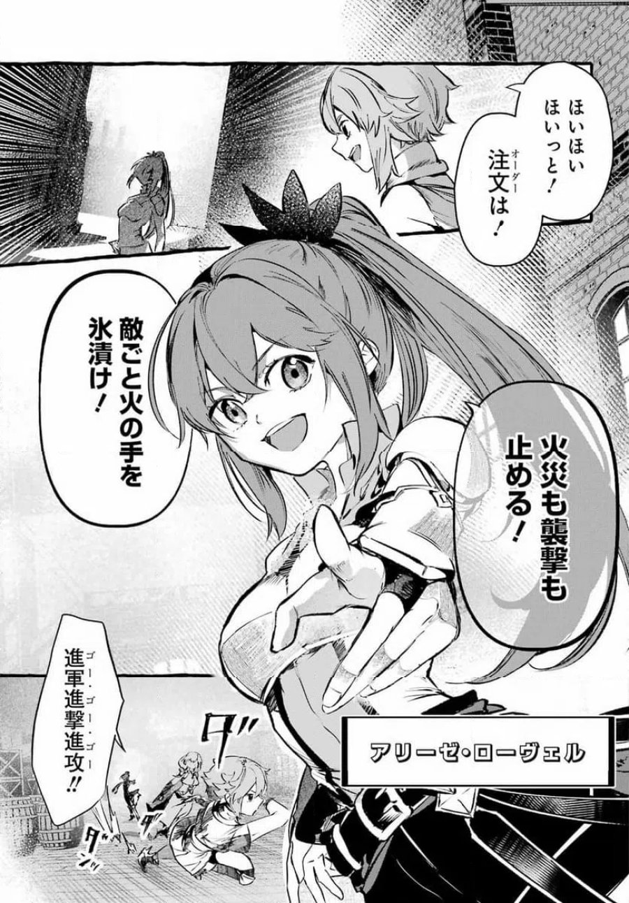 アストレア・レコード ダンジョンに出会いを求めるのは間違っているだろうか 英雄譚 第1話 - Trang 9