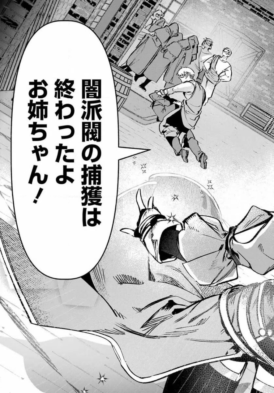 アストレア・レコード ダンジョンに出会いを求めるのは間違っているだろうか 英雄譚 第2話 - Trang 13