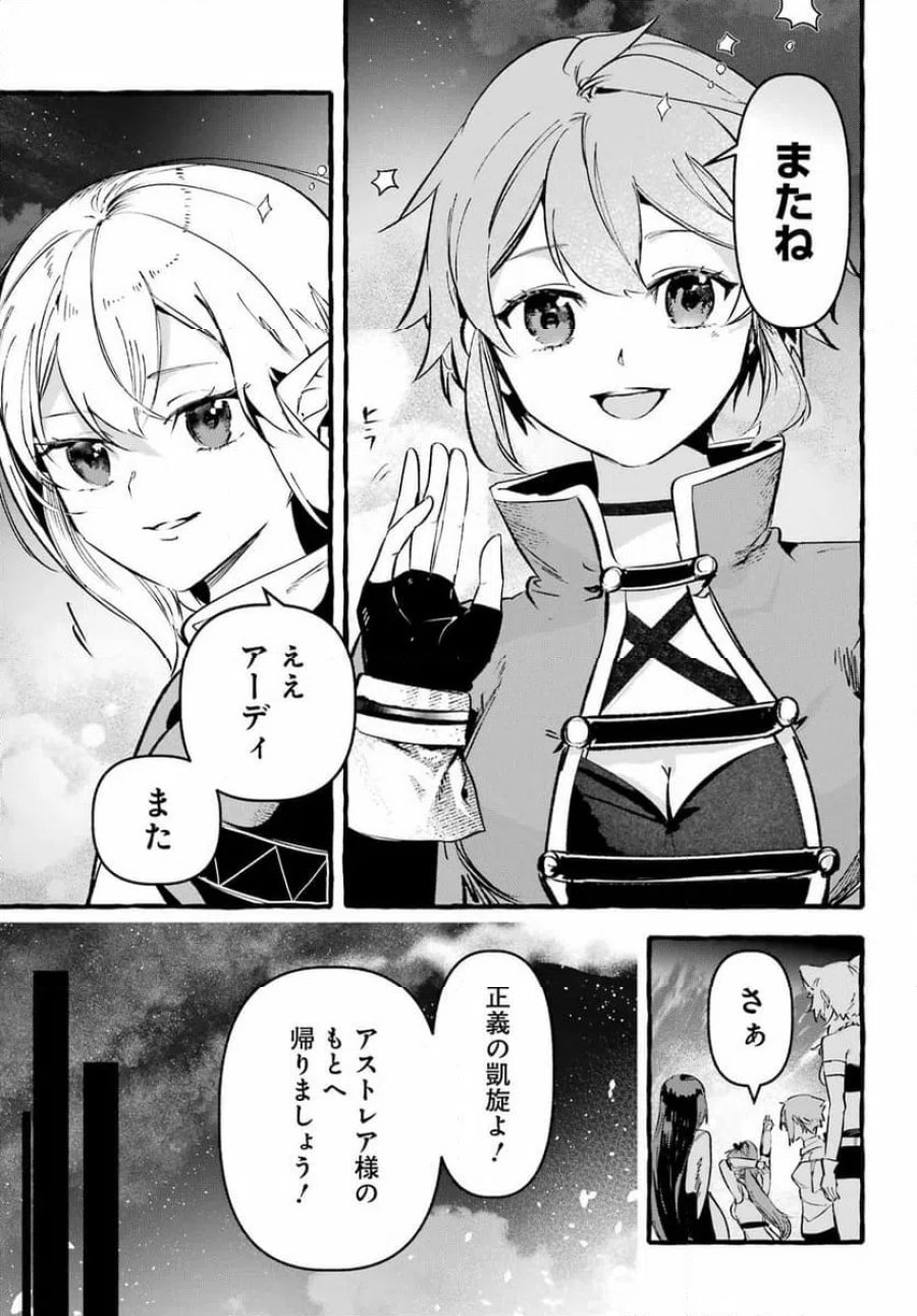 アストレア・レコード ダンジョンに出会いを求めるのは間違っているだろうか 英雄譚 第2話 - Trang 15