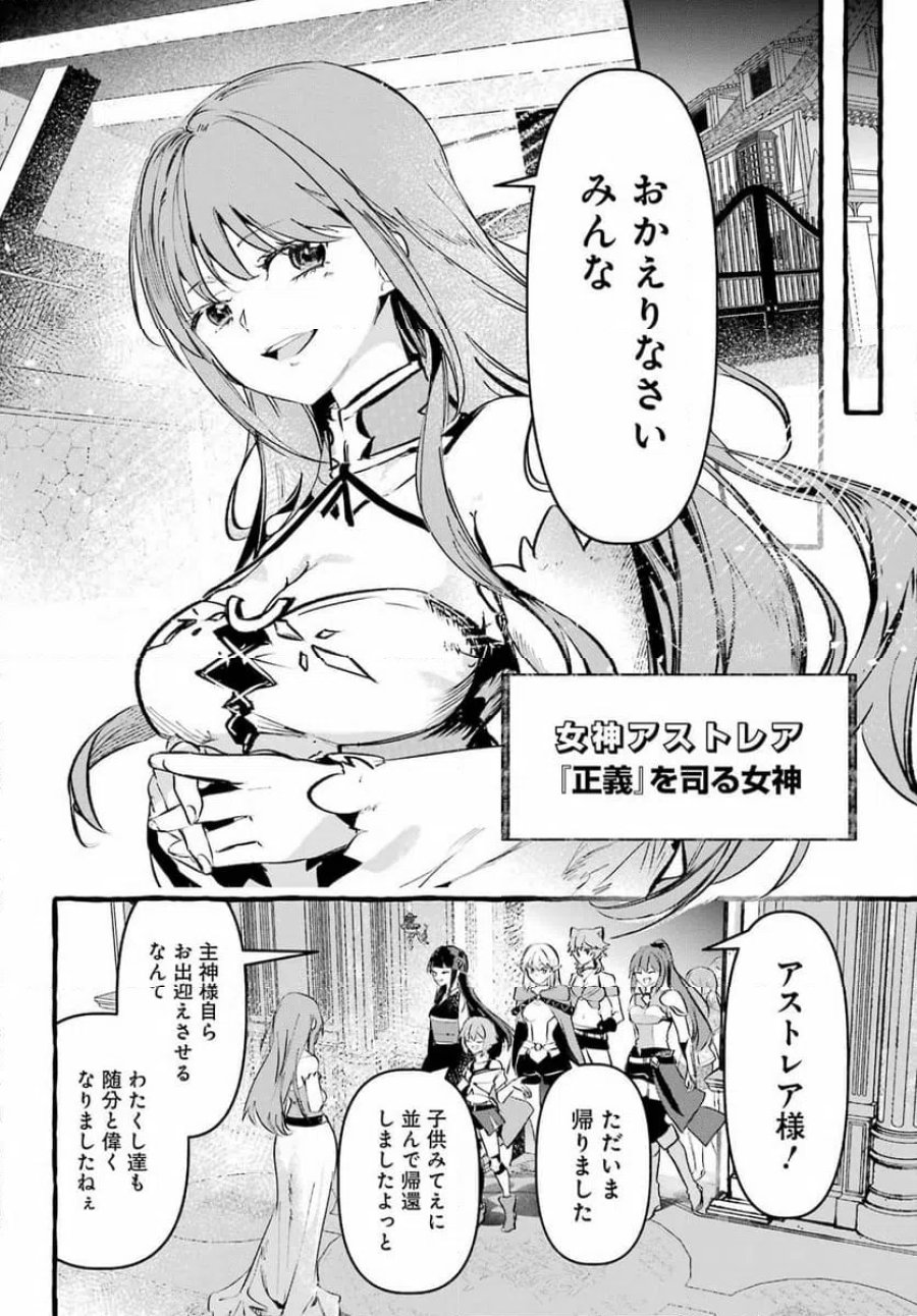 アストレア・レコード ダンジョンに出会いを求めるのは間違っているだろうか 英雄譚 第2話 - Trang 16