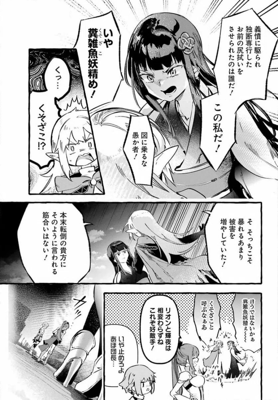アストレア・レコード ダンジョンに出会いを求めるのは間違っているだろうか 英雄譚 第2話 - Trang 5