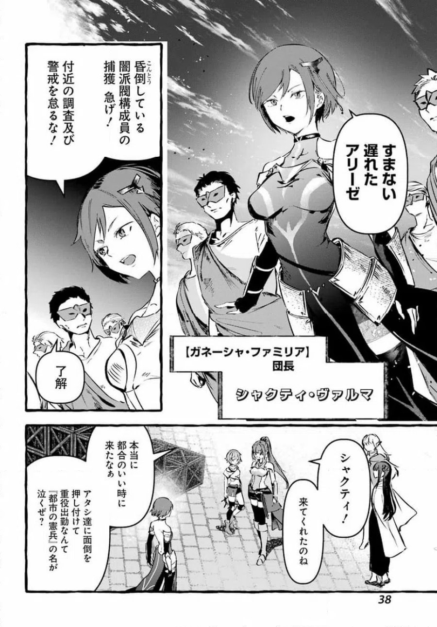 アストレア・レコード ダンジョンに出会いを求めるのは間違っているだろうか 英雄譚 第2話 - Trang 6