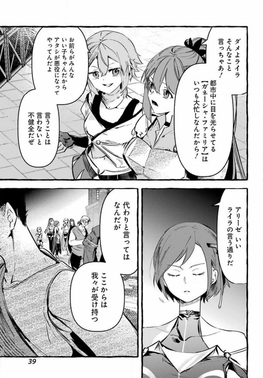 アストレア・レコード ダンジョンに出会いを求めるのは間違っているだろうか 英雄譚 第2話 - Trang 7