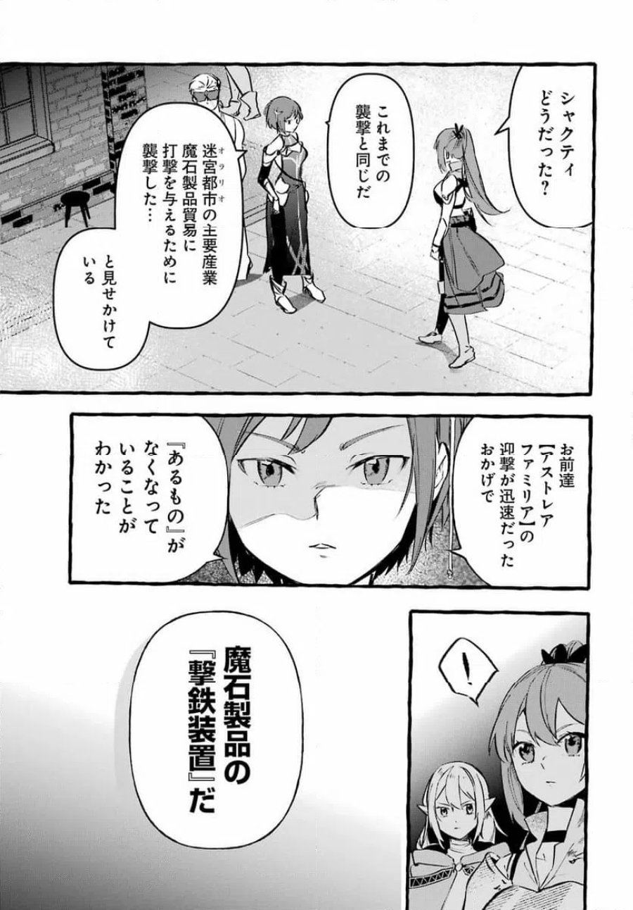 アストレア・レコード ダンジョンに出会いを求めるのは間違っているだろうか 英雄譚 第2話 - Trang 9