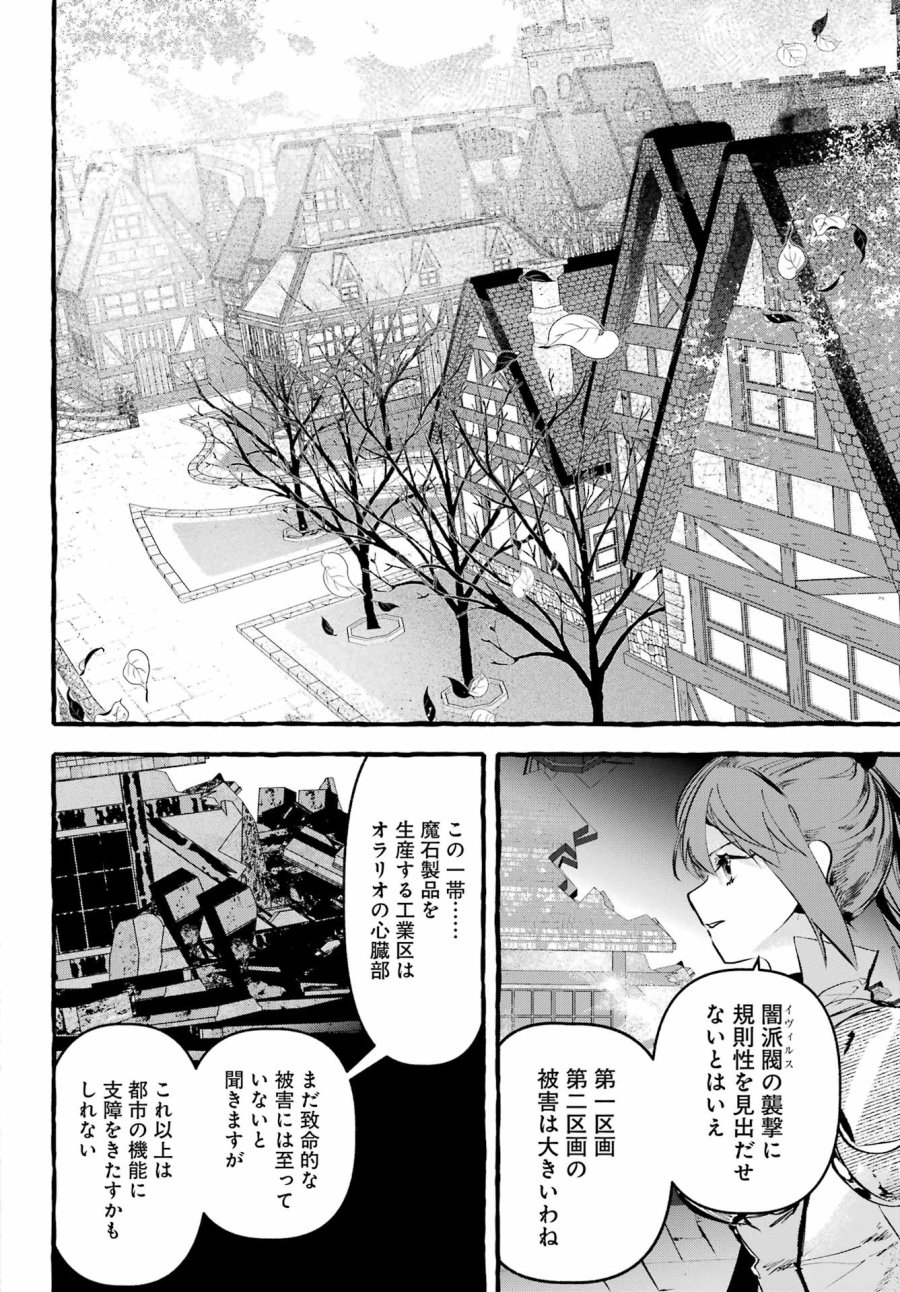 アストレア・レコード ダンジョンに出会いを求めるのは間違っているだろうか 英雄譚 第3話 - Page 12