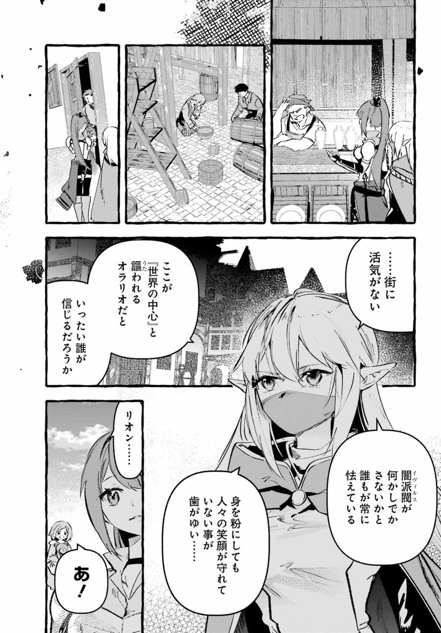アストレア・レコード ダンジョンに出会いを求めるのは間違っているだろうか 英雄譚 第3話 - Page 13