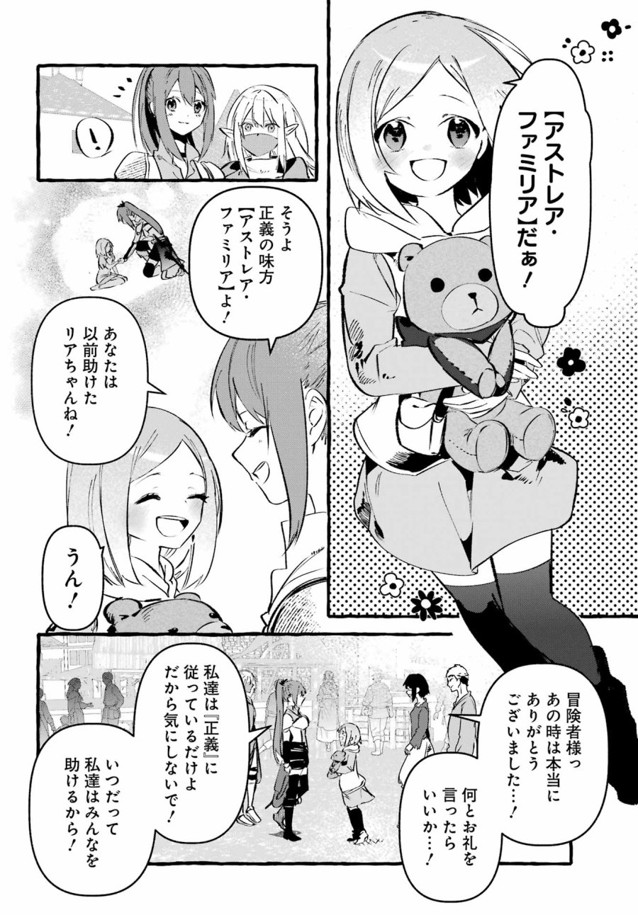 アストレア・レコード ダンジョンに出会いを求めるのは間違っているだろうか 英雄譚 第3話 - Page 14