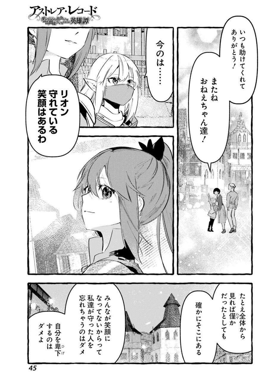 アストレア・レコード ダンジョンに出会いを求めるのは間違っているだろうか 英雄譚 第3話 - Page 15