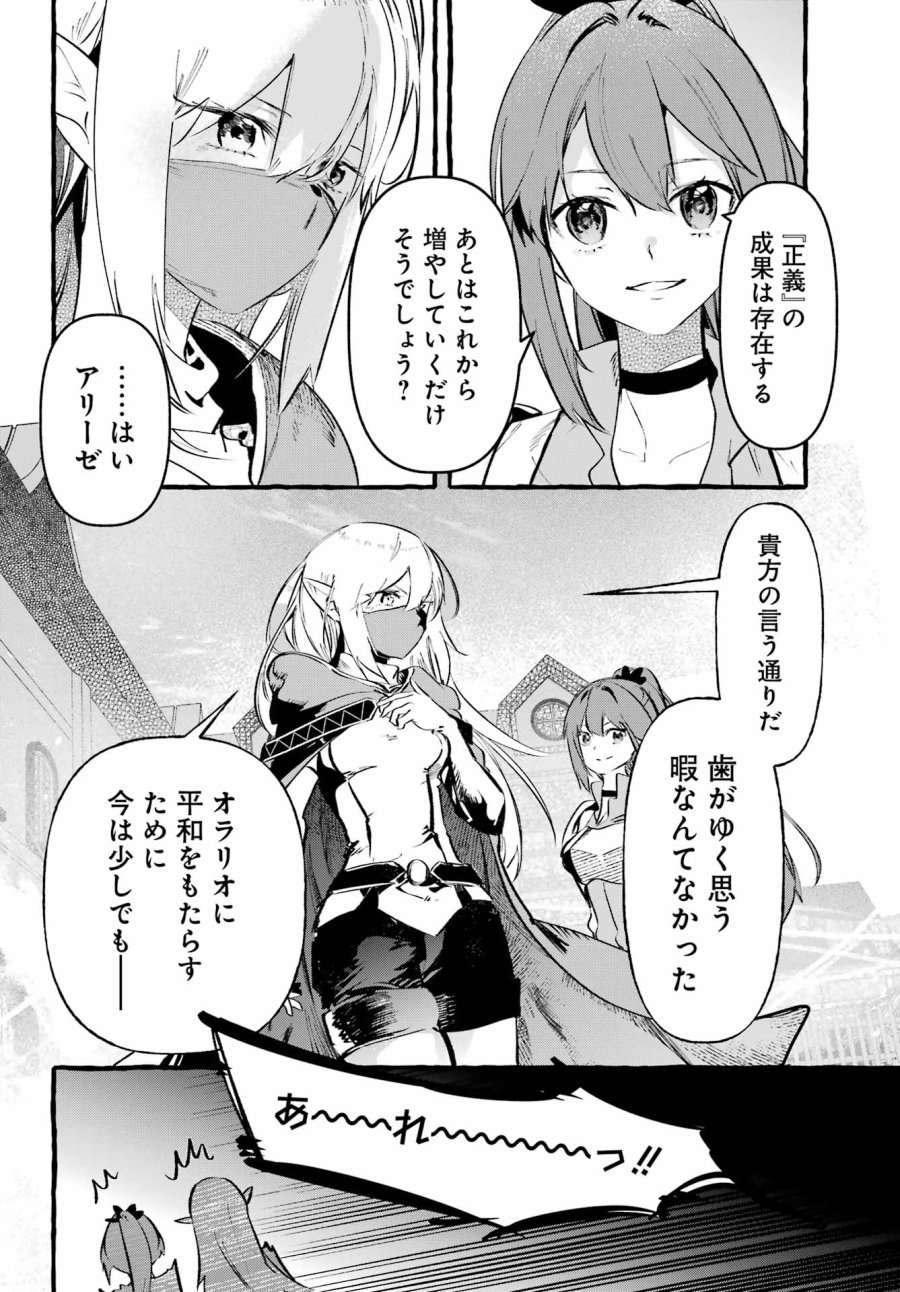 アストレア・レコード ダンジョンに出会いを求めるのは間違っているだろうか 英雄譚 第3話 - Page 16