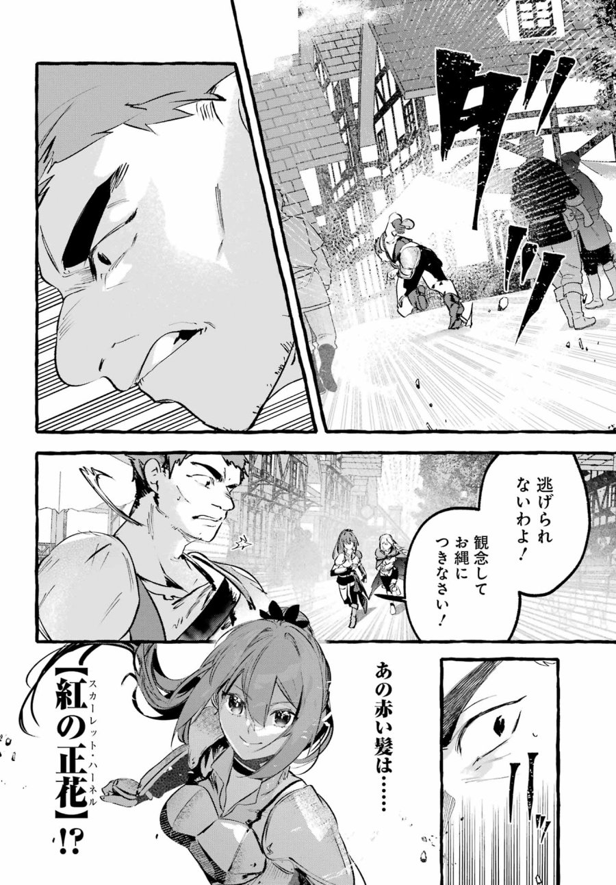 アストレア・レコード ダンジョンに出会いを求めるのは間違っているだろうか 英雄譚 第3話 - Page 18