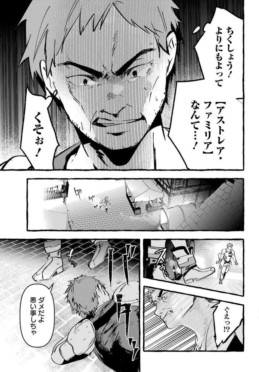 アストレア・レコード ダンジョンに出会いを求めるのは間違っているだろうか 英雄譚 第3話 - Page 19